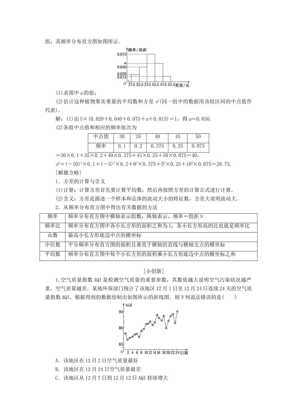 （通用版）高考数学二轮复习 第一部分 第二层级 重点增分 专题十三 统计、统计案例讲义 理（普通生，含解析）-人教版高三全册数学教案_第3页