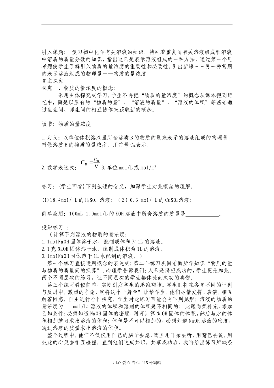 高一化学第三节物质的量浓度课例分析人教版_第2页