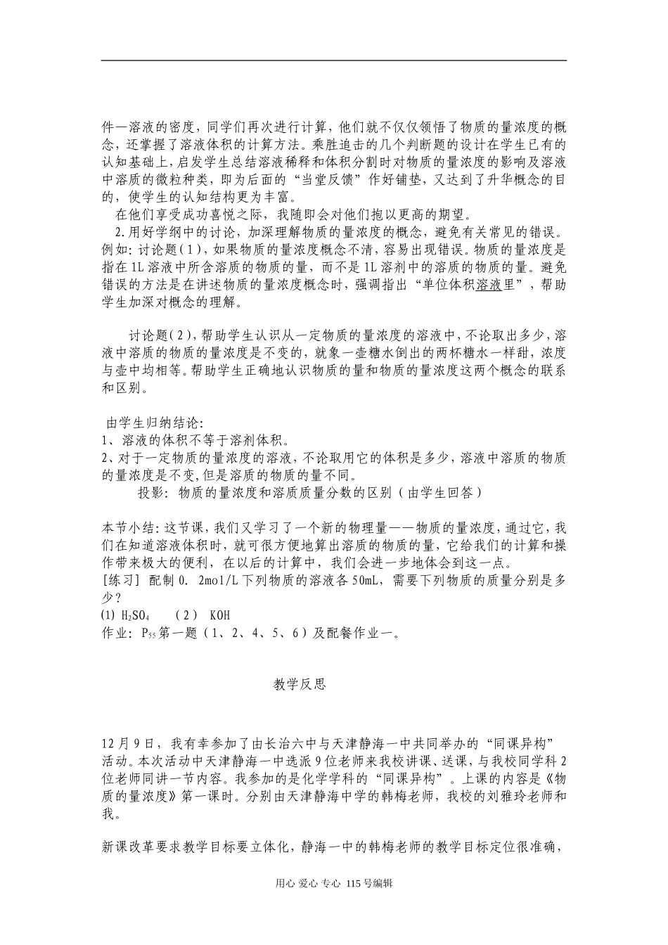 高一化学第三节物质的量浓度课例分析人教版_第3页