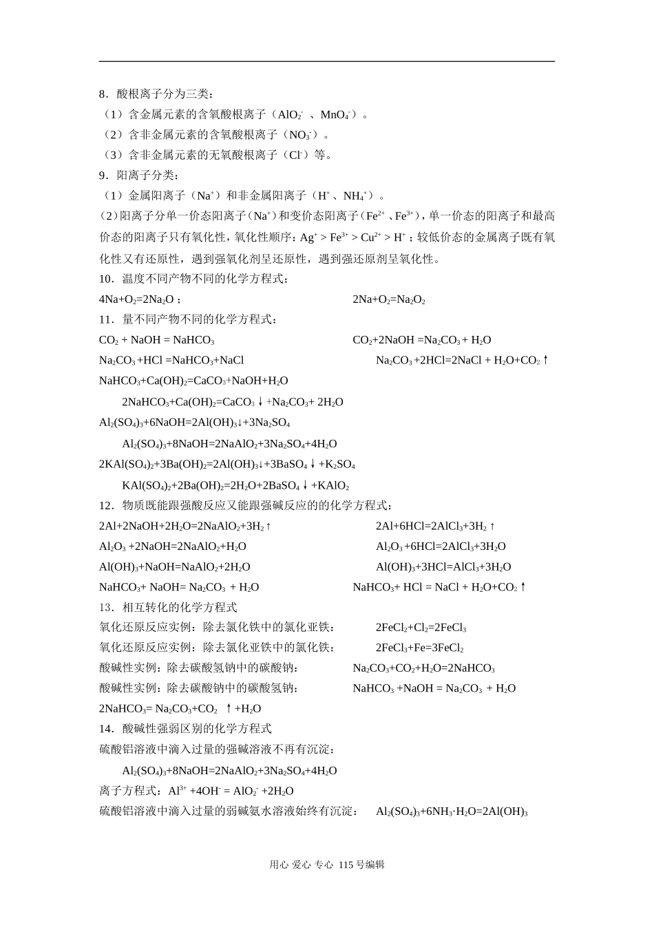 高一化学第三章金属及其化合物应知应会知识点人教版_第2页