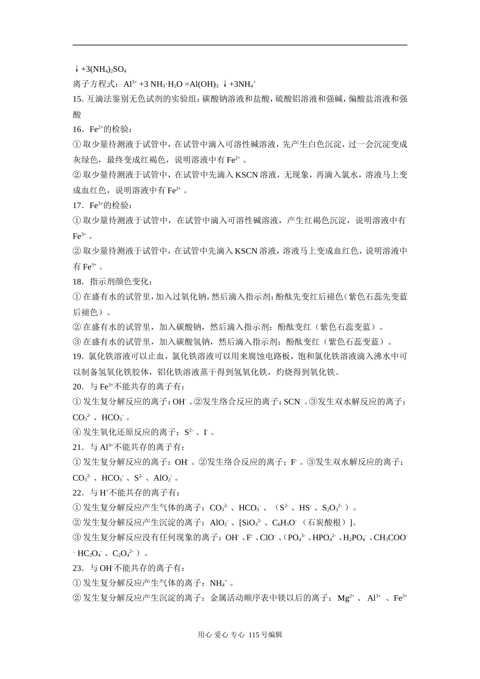 高一化学第三章金属及其化合物应知应会知识点人教版_第3页