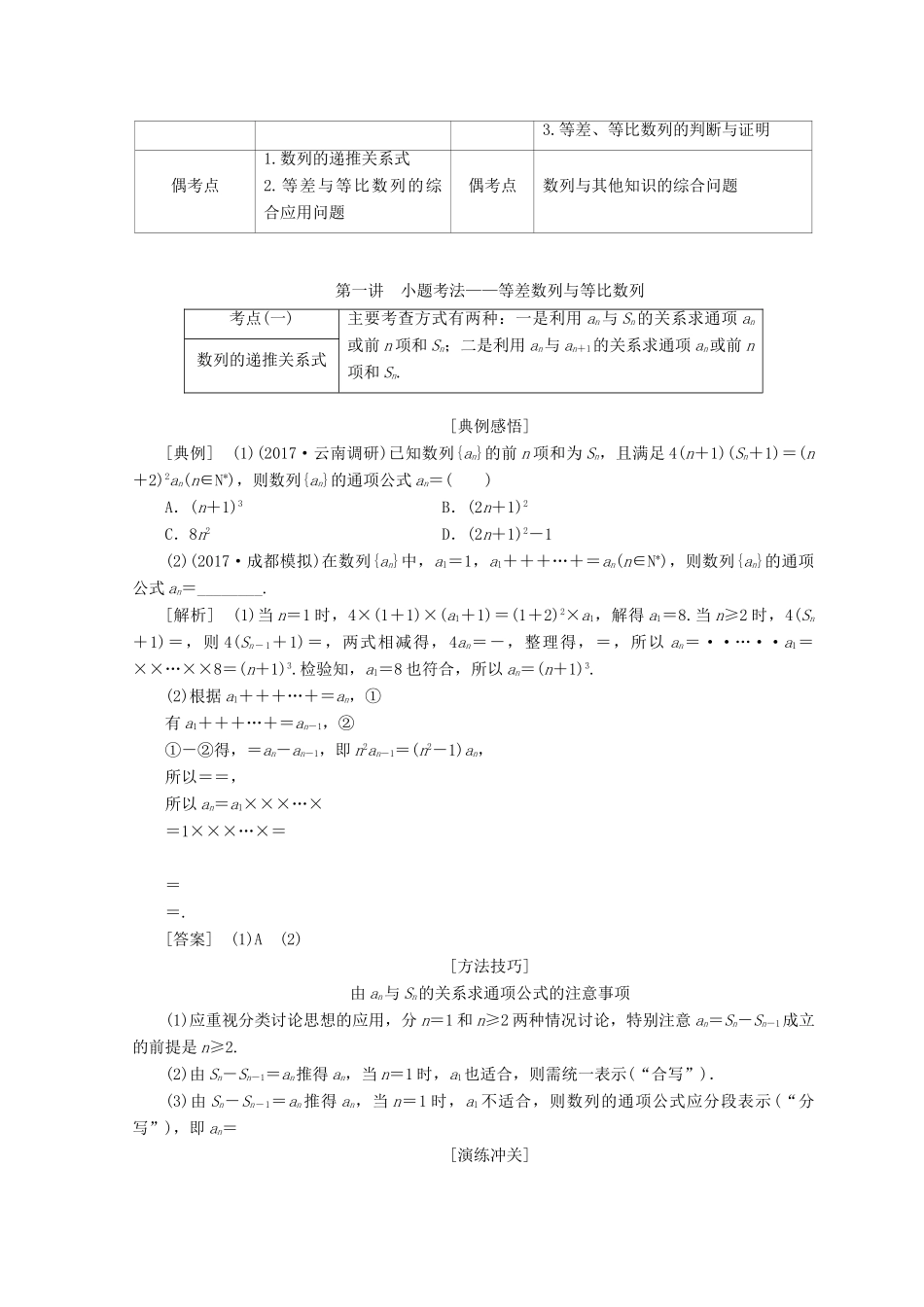 （通用版）高考数学二轮复习 第一部分 专题二 数列教学案 理-人教版高三全册数学教学案_第2页