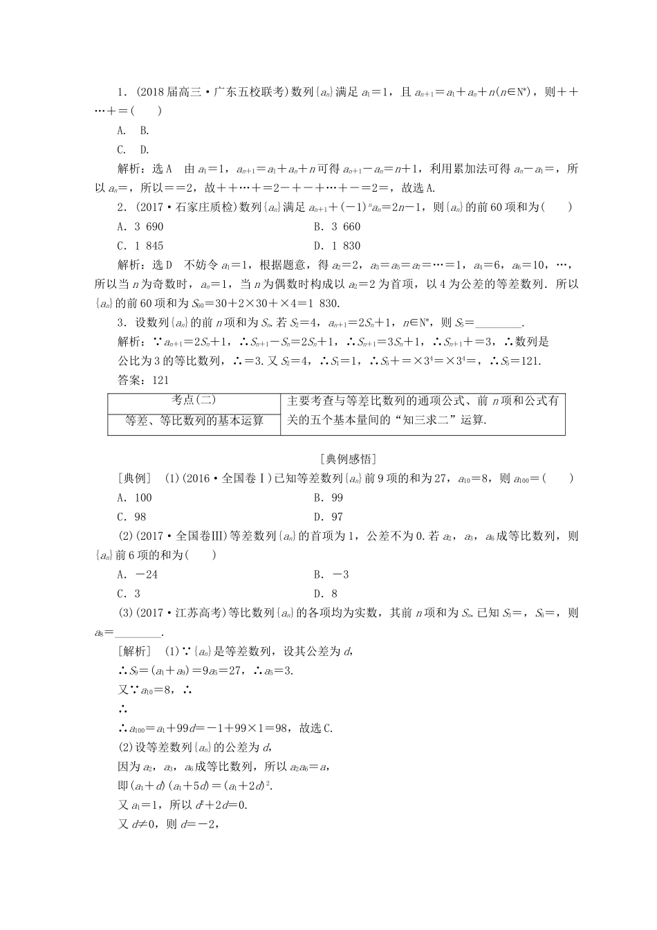 （通用版）高考数学二轮复习 第一部分 专题二 数列教学案 理-人教版高三全册数学教学案_第3页