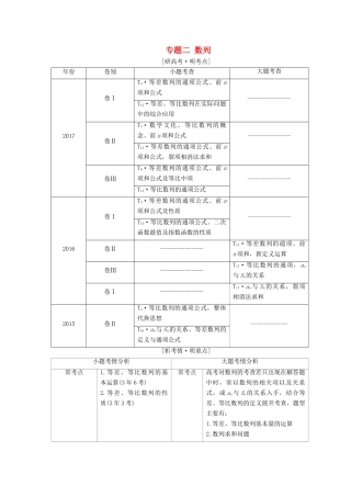 （通用版）高考数学二轮复习 第一部分 专题二 数列教学案 理-人教版高三全册数学教学案