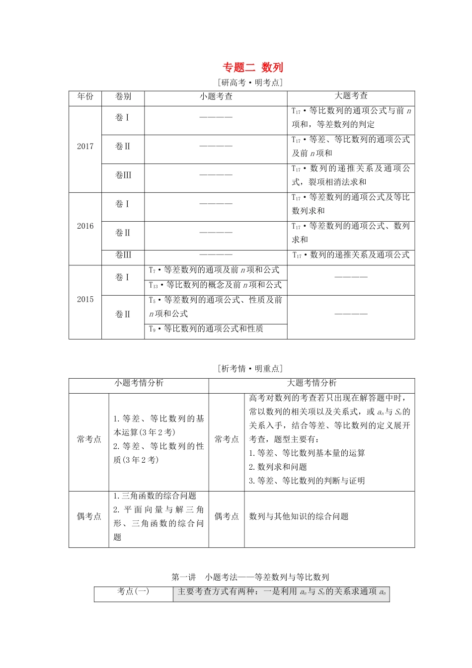 （通用版）高考数学二轮复习 第一部分 专题二 数列教学案 文-人教版高三全册数学教学案_第1页