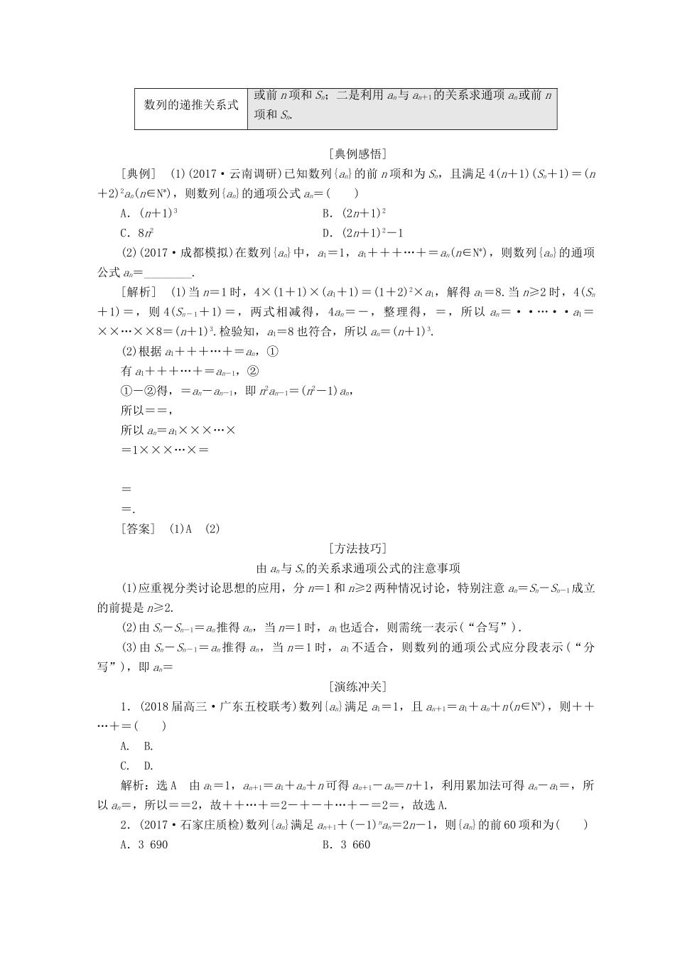 （通用版）高考数学二轮复习 第一部分 专题二 数列教学案 文-人教版高三全册数学教学案_第2页