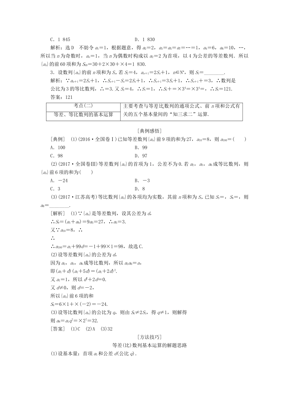 （通用版）高考数学二轮复习 第一部分 专题二 数列教学案 文-人教版高三全册数学教学案_第3页