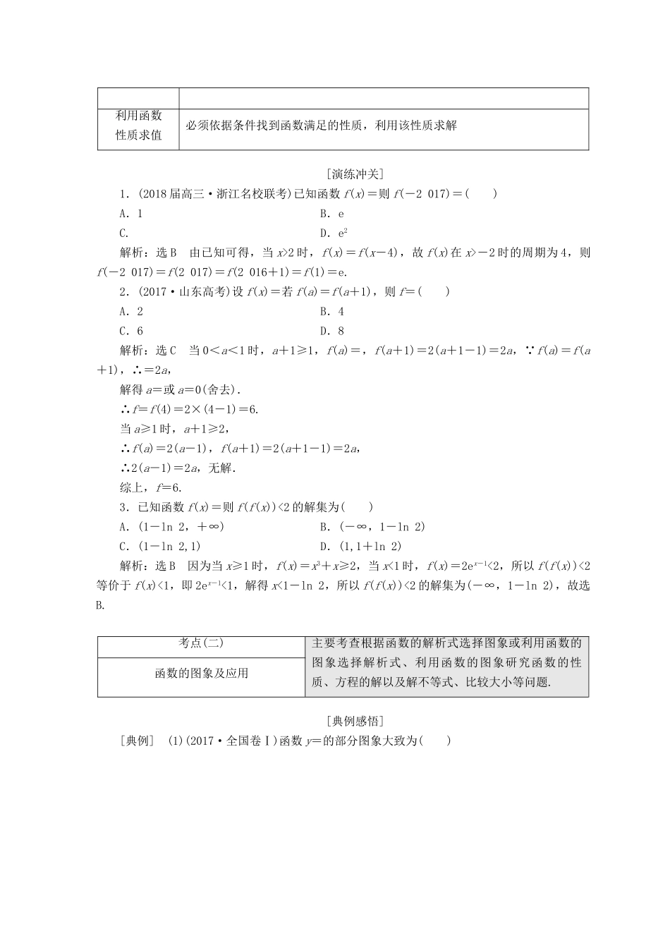 （通用版）高考数学二轮复习 第一部分 专题六 函数、不等式、导数教学案 理-人教版高三全册数学教学案_第3页