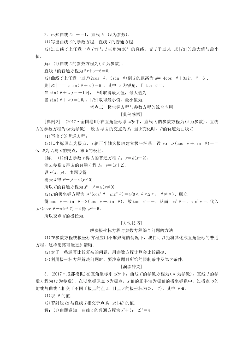 （通用版）高考数学二轮复习 第一部分 专题七 选考内容教学案 文-人教版高三全册数学教学案_第3页