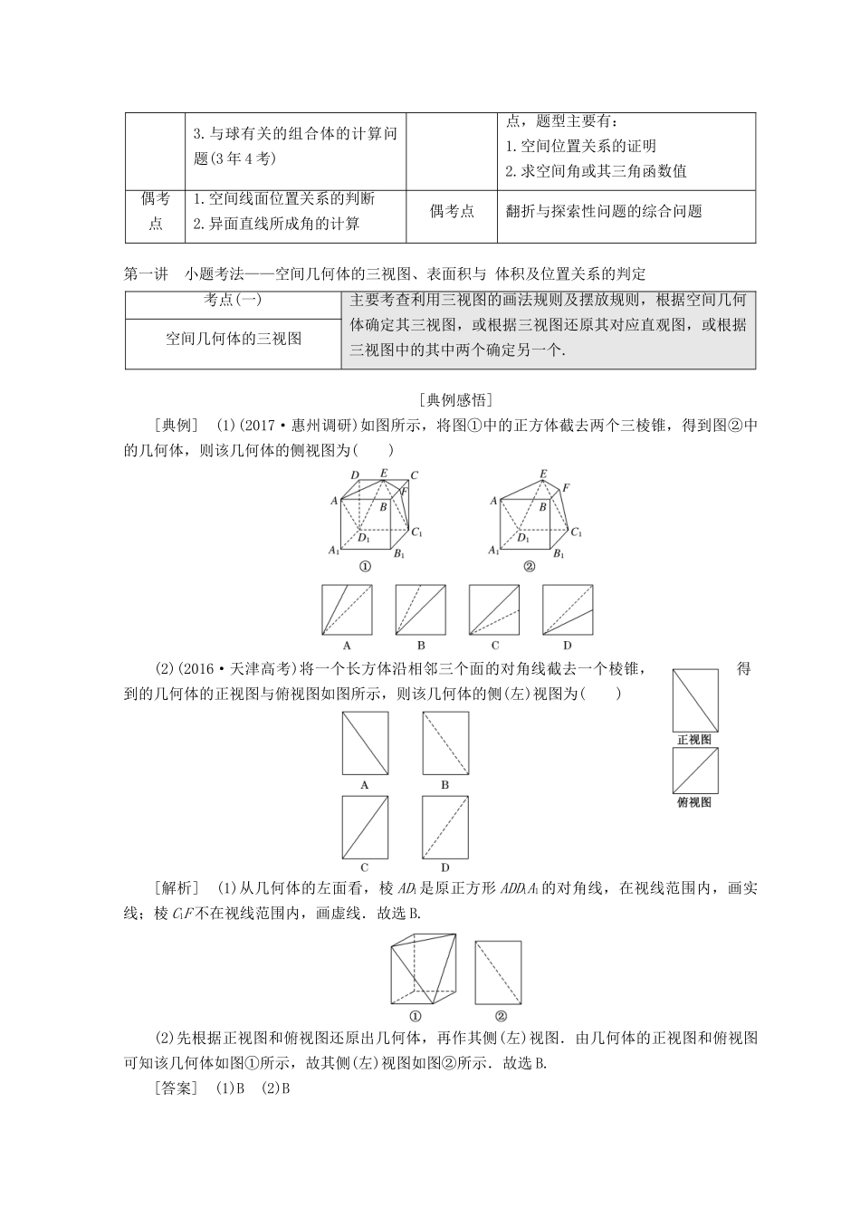 （通用版）高考数学二轮复习 第一部分 专题三 立体几何教学案 理-人教版高三全册数学教学案_第2页