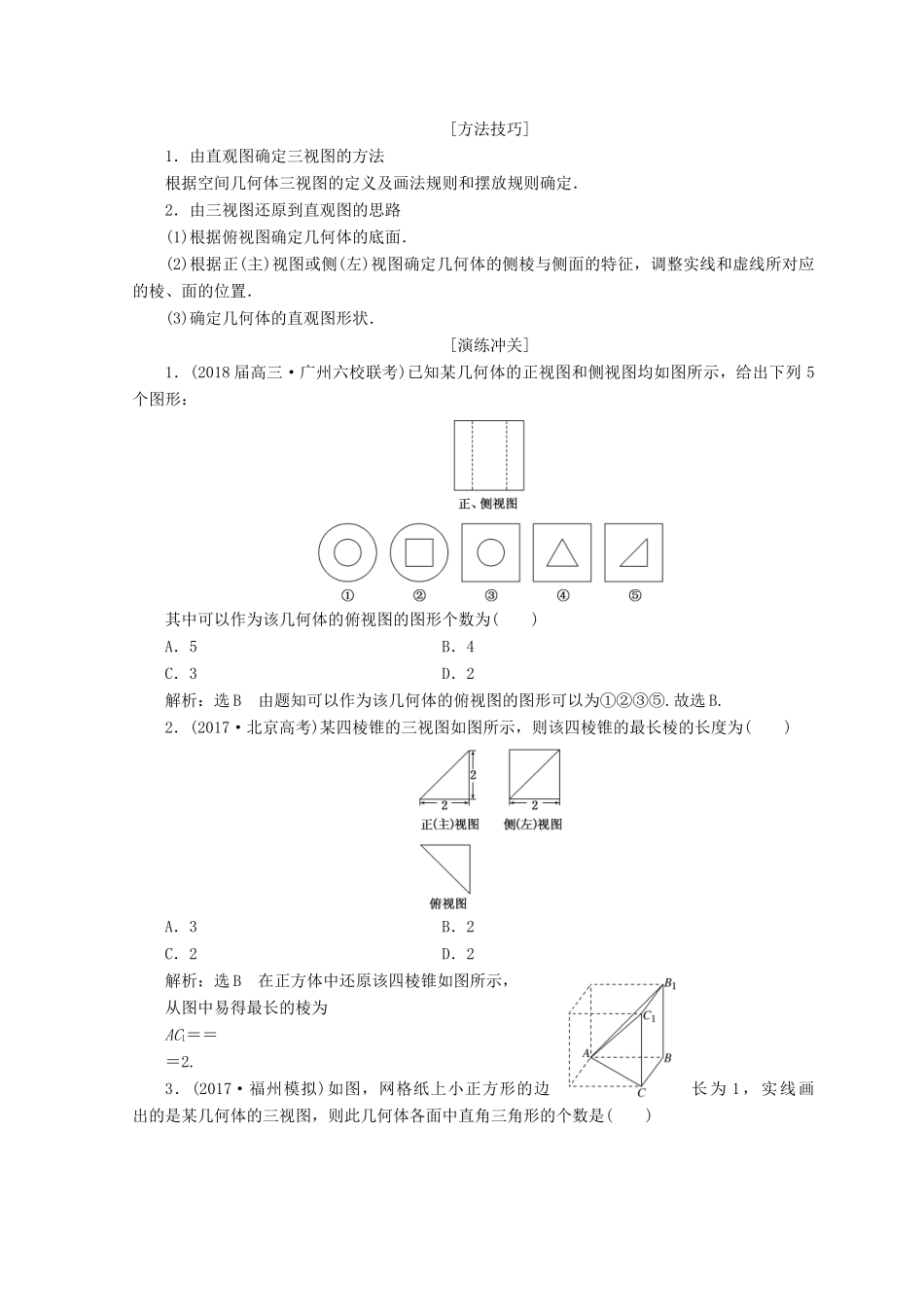 （通用版）高考数学二轮复习 第一部分 专题三 立体几何教学案 理-人教版高三全册数学教学案_第3页