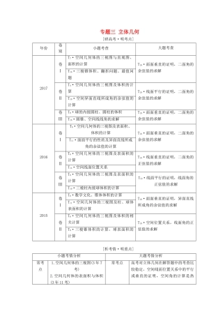 （通用版）高考数学二轮复习 第一部分 专题三 立体几何教学案 理-人教版高三全册数学教学案