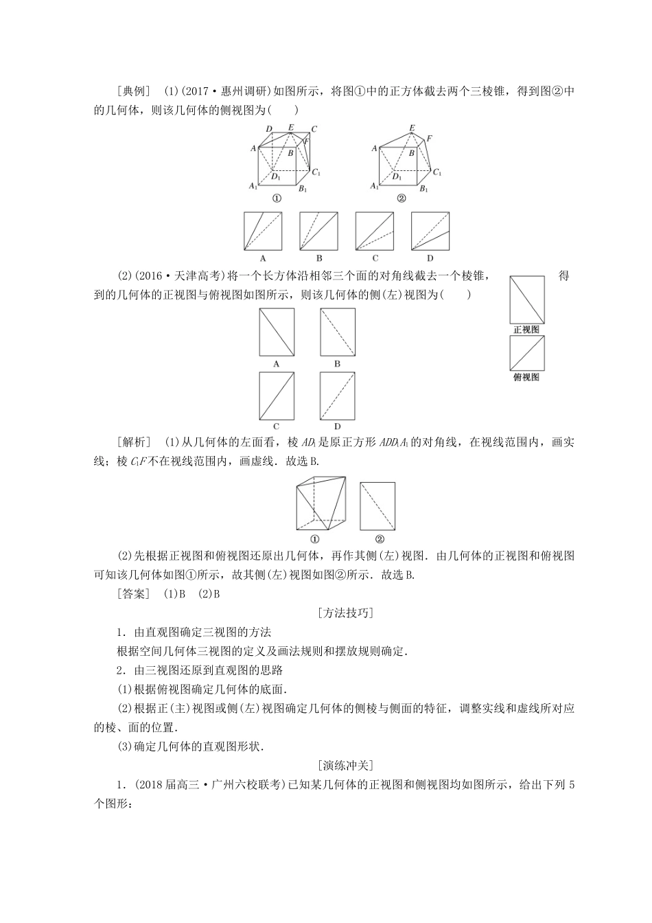 （通用版）高考数学二轮复习 第一部分 专题三 立体几何教学案 文-人教版高三全册数学教学案_第2页