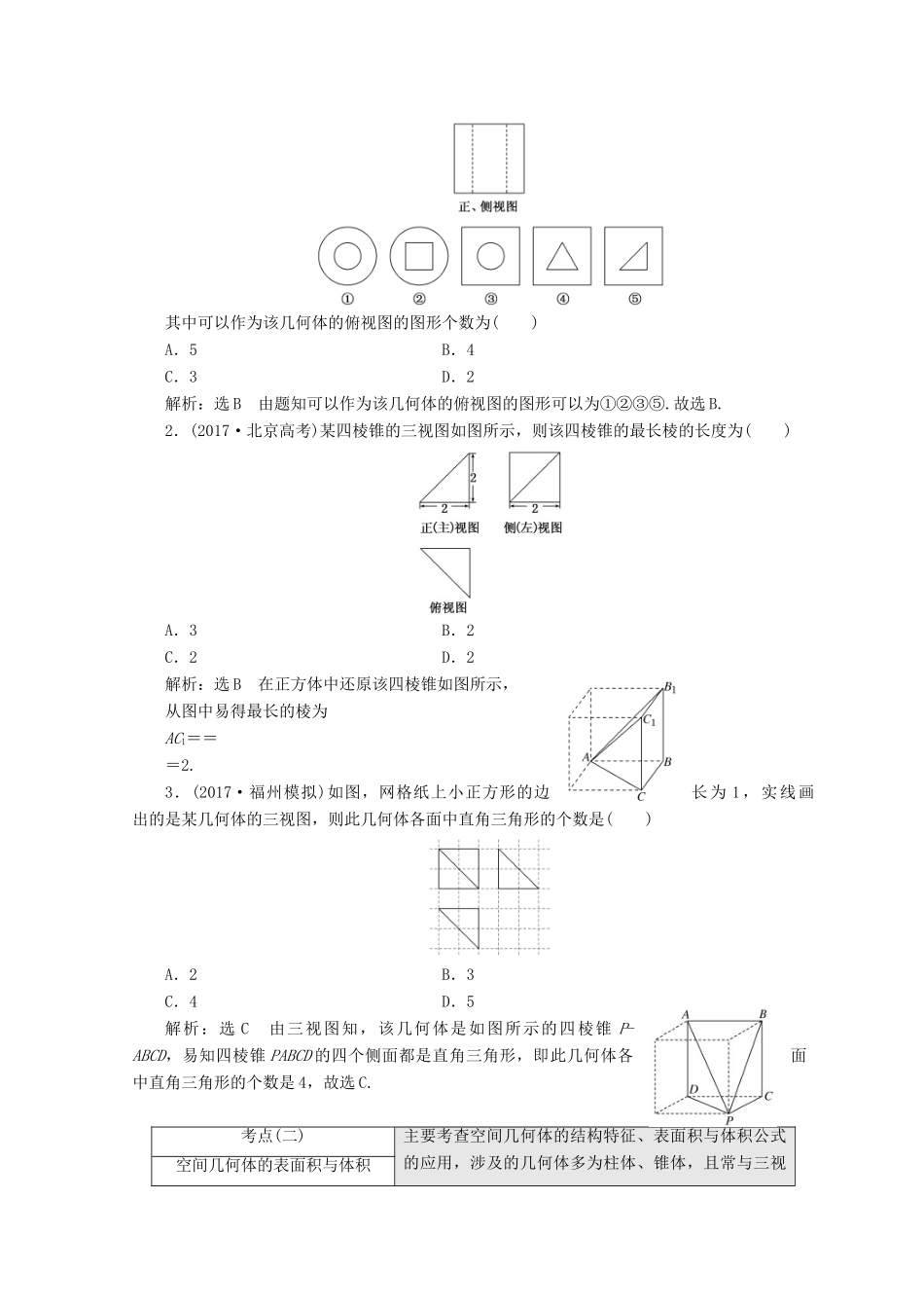 （通用版）高考数学二轮复习 第一部分 专题三 立体几何教学案 文-人教版高三全册数学教学案_第3页