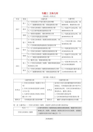 （通用版）高考数学二轮复习 第一部分 专题三 立体几何教学案 文-人教版高三全册数学教学案