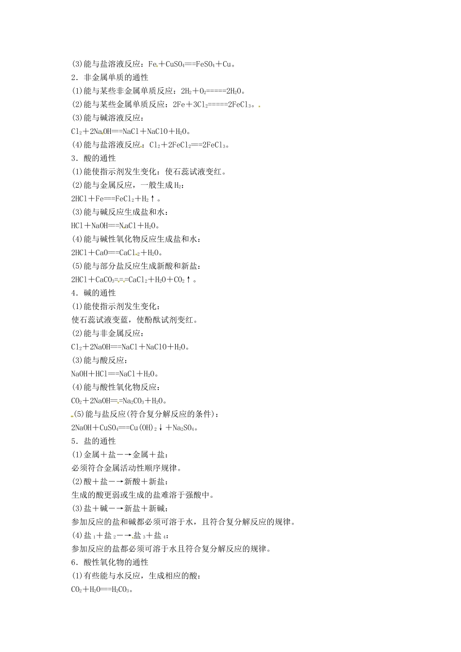 高一化学上学期 物质的分类知识小结-人教版高一全册化学素材_第2页