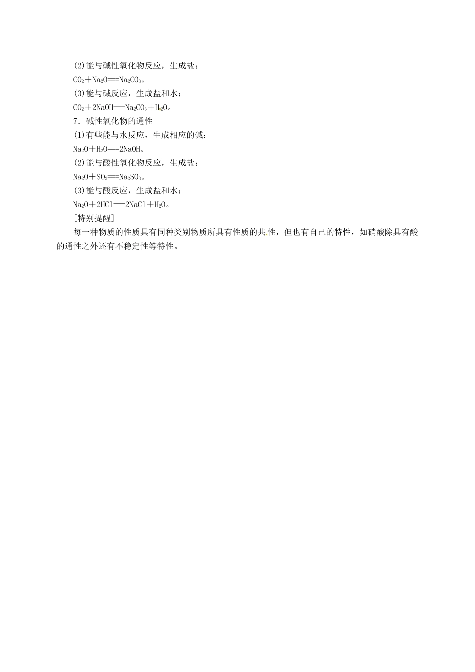 高一化学上学期 物质的分类知识小结-人教版高一全册化学素材_第3页