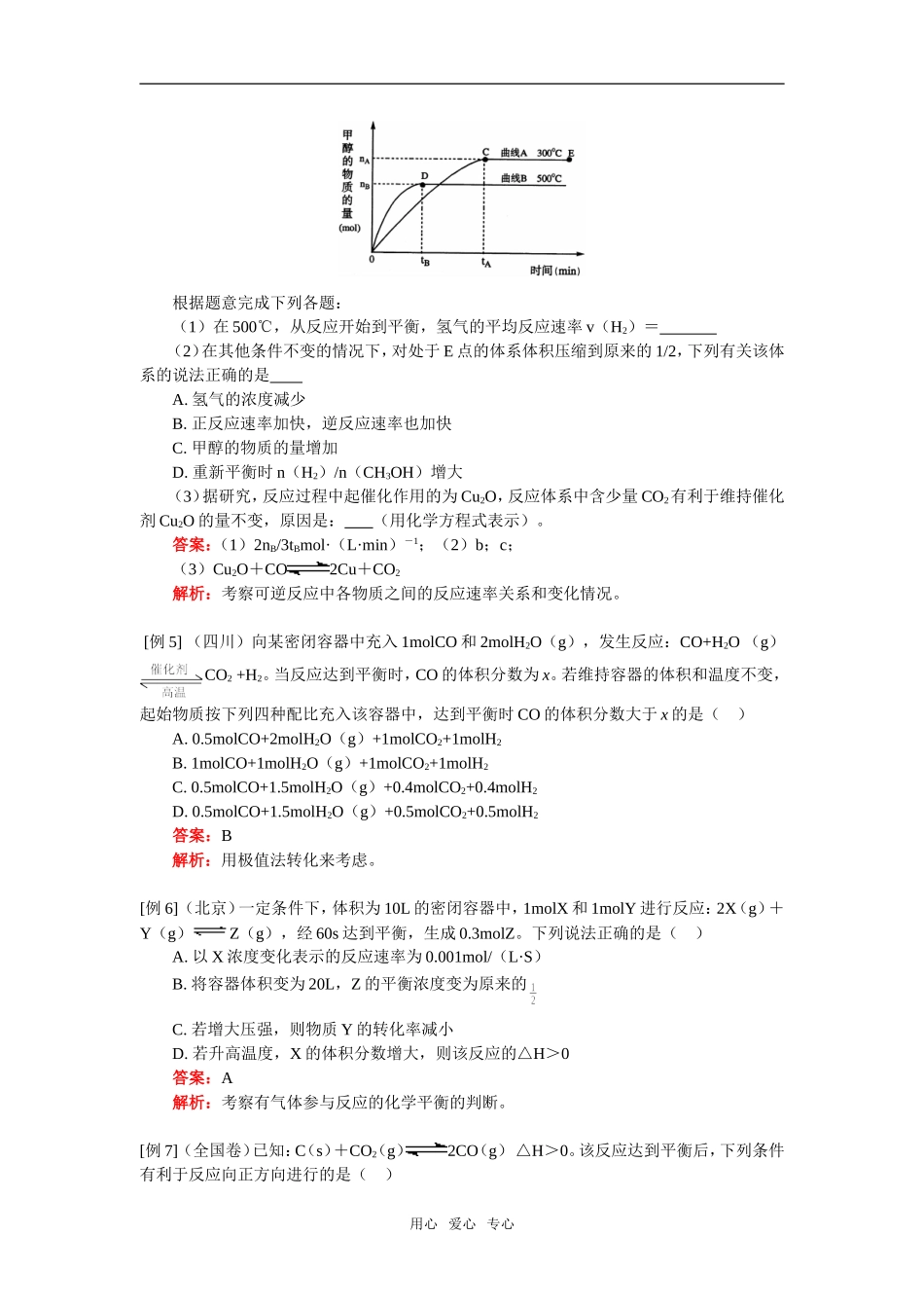 高一化学暑假专题—高考中的化学反应速率和化学平衡苏教版_第3页