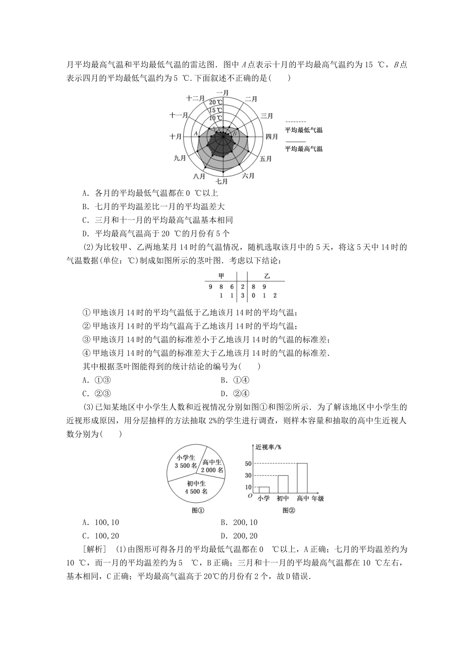 （通用版）高考数学二轮复习 第一部分 专题四 概率与统计教学案 文-人教版高三全册数学教学案_第2页