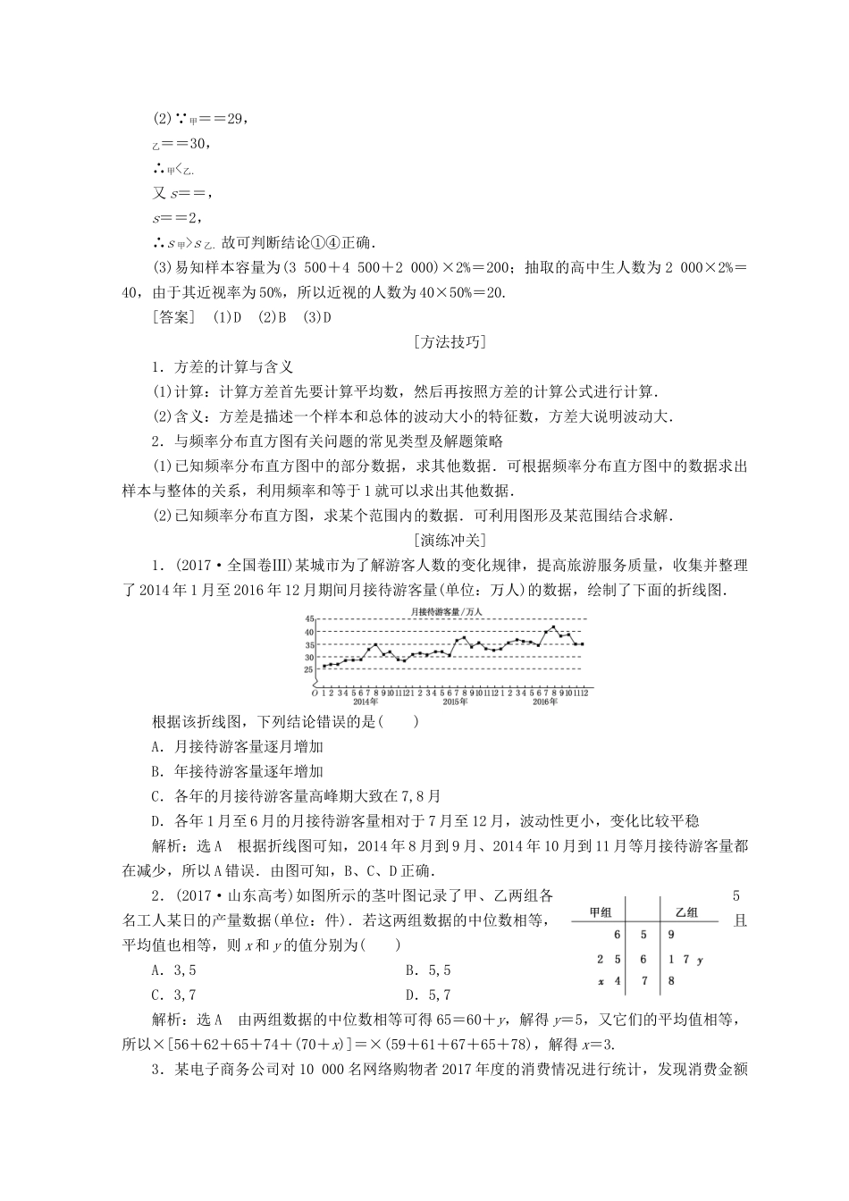 （通用版）高考数学二轮复习 第一部分 专题四 概率与统计教学案 文-人教版高三全册数学教学案_第3页