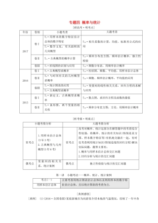 （通用版）高考数学二轮复习 第一部分 专题四 概率与统计教学案 文-人教版高三全册数学教学案