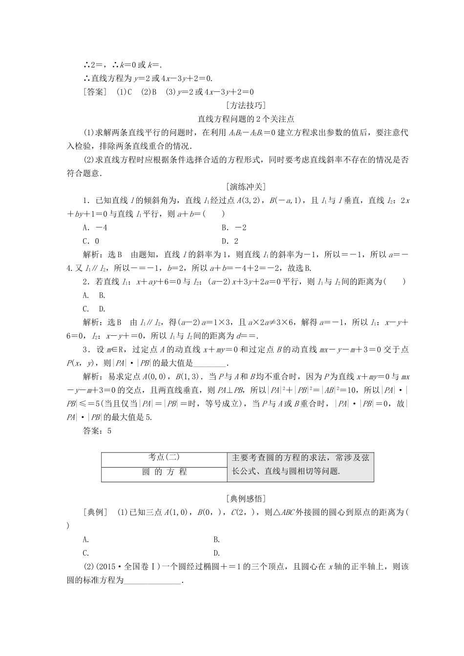 （通用版）高考数学二轮复习 第一部分 专题五 解析几何教学案 理-人教版高三全册数学教学案_第3页