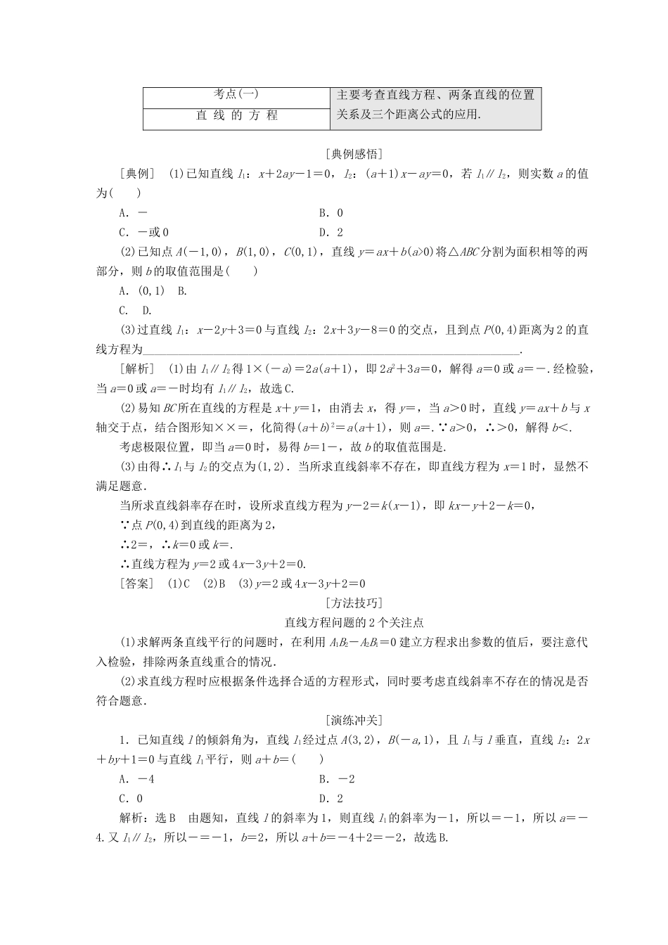 （通用版）高考数学二轮复习 第一部分 专题五 解析几何教学案 文-人教版高三全册数学教学案_第2页