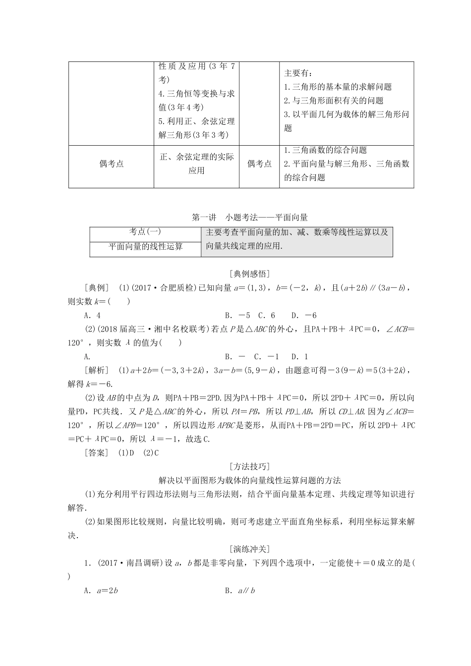 （通用版）高考数学二轮复习 第一部分 专题一 平面向量、三角函数与解三角形教学案 理-人教版高三全册数学教学案_第2页