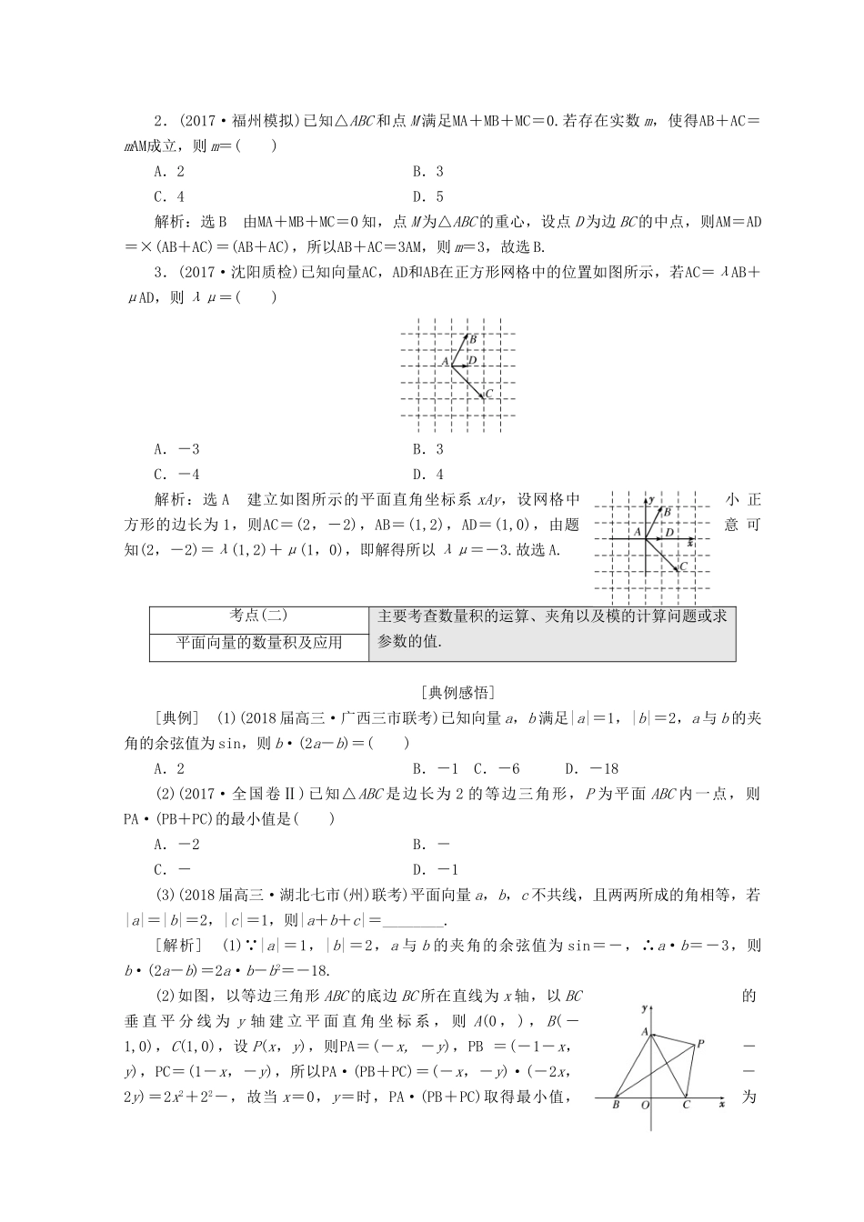 （通用版）高考数学二轮复习 第一部分 专题一 平面向量、三角函数与解三角形教学案 文-人教版高三全册数学教学案_第3页