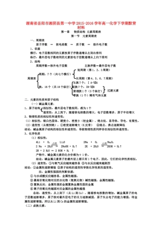高一化学下学期默背材料-人教版高一全册化学素材