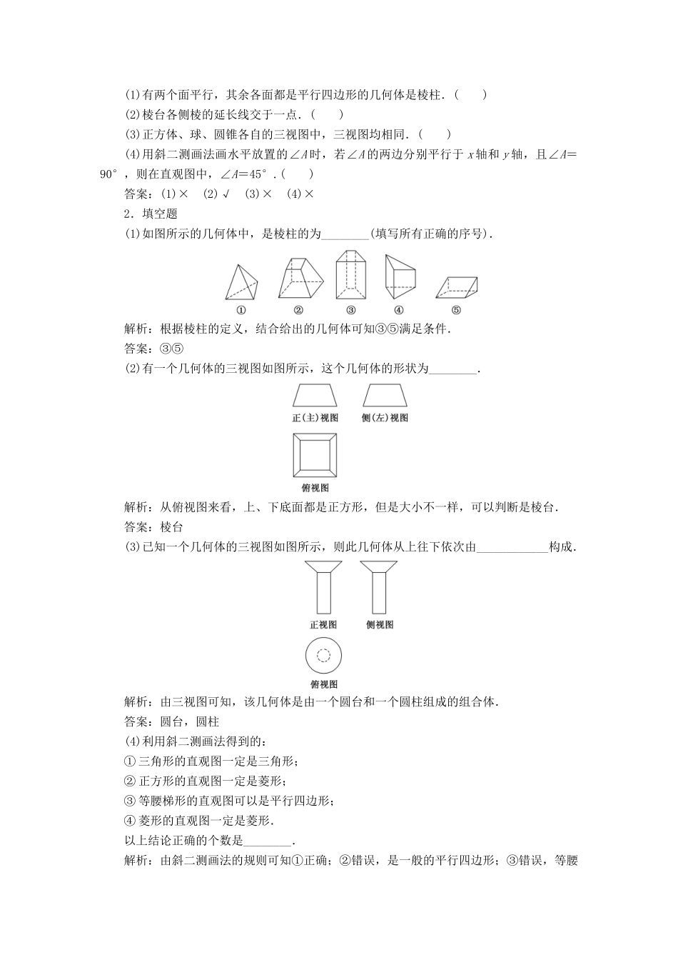 （通用版）高考数学一轮复习 第八章 立体几何学案 理-人教版高三全册数学学案_第2页