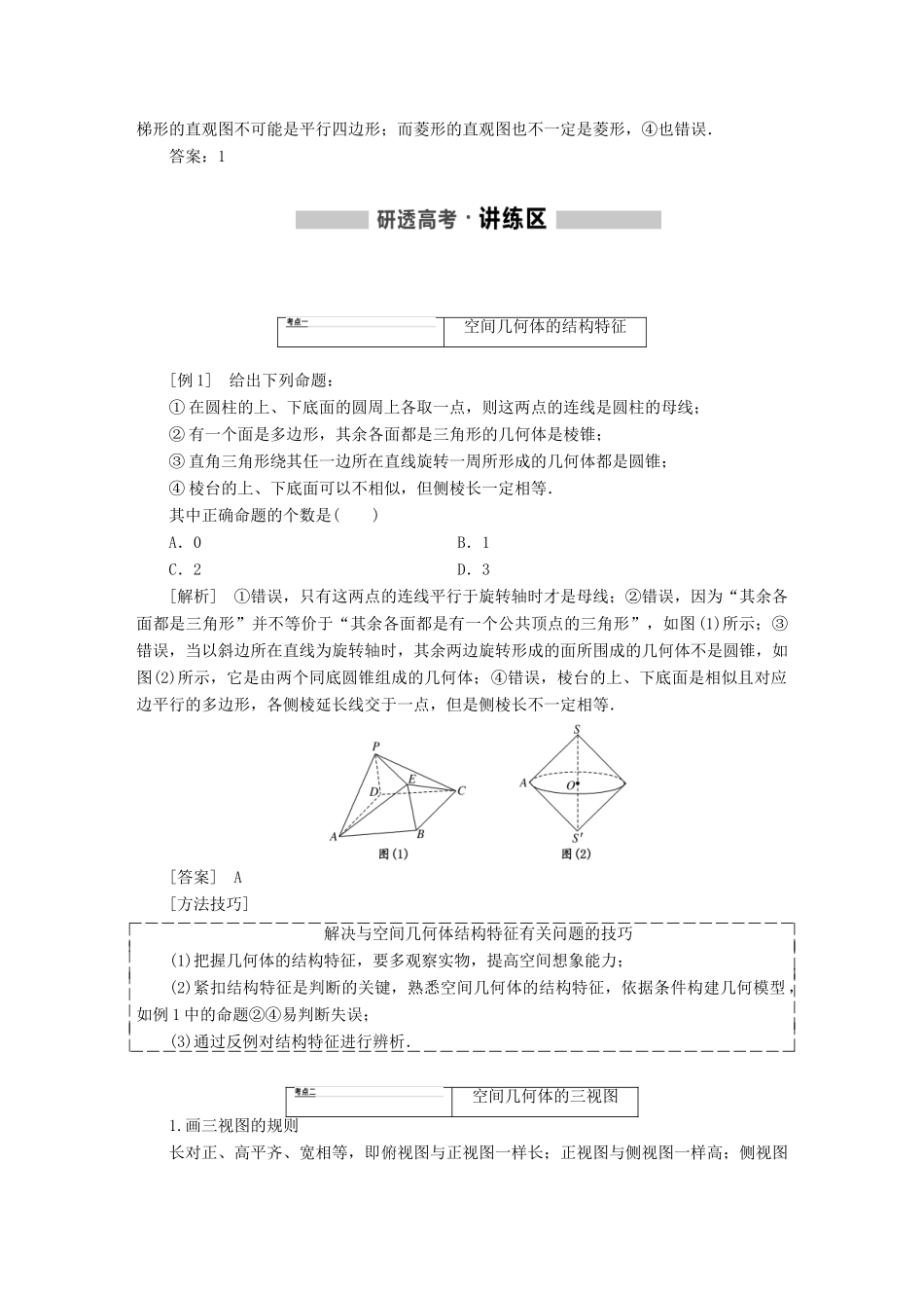 （通用版）高考数学一轮复习 第八章 立体几何学案 理-人教版高三全册数学学案_第3页