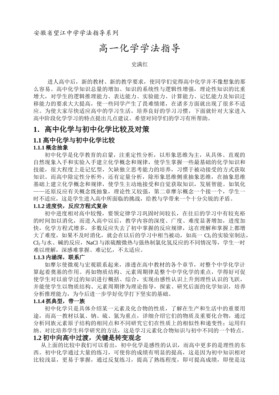 高一化学新课程学法指导_第1页