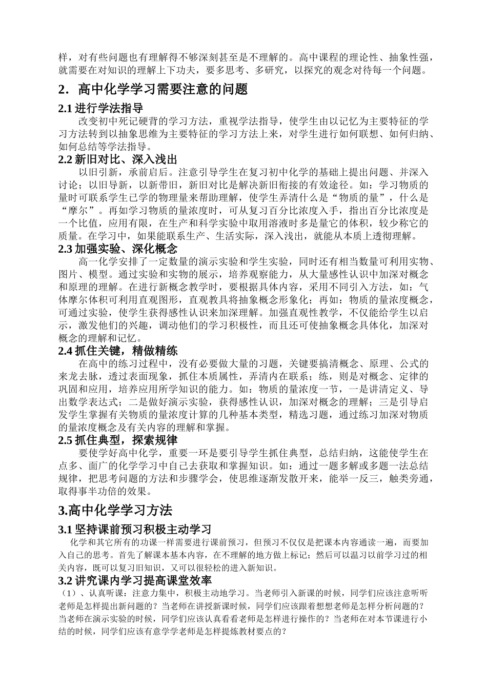 高一化学新课程学法指导_第2页