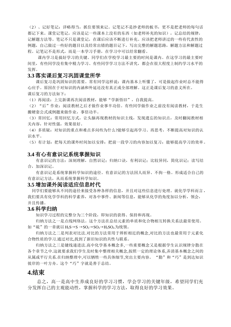 高一化学新课程学法指导_第3页