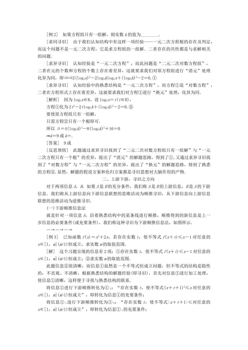 （通用版）高考数学一轮复习 第二讲 解题的指导思想—化归寻旧讲义 理-人教版高三全册数学学案_第2页