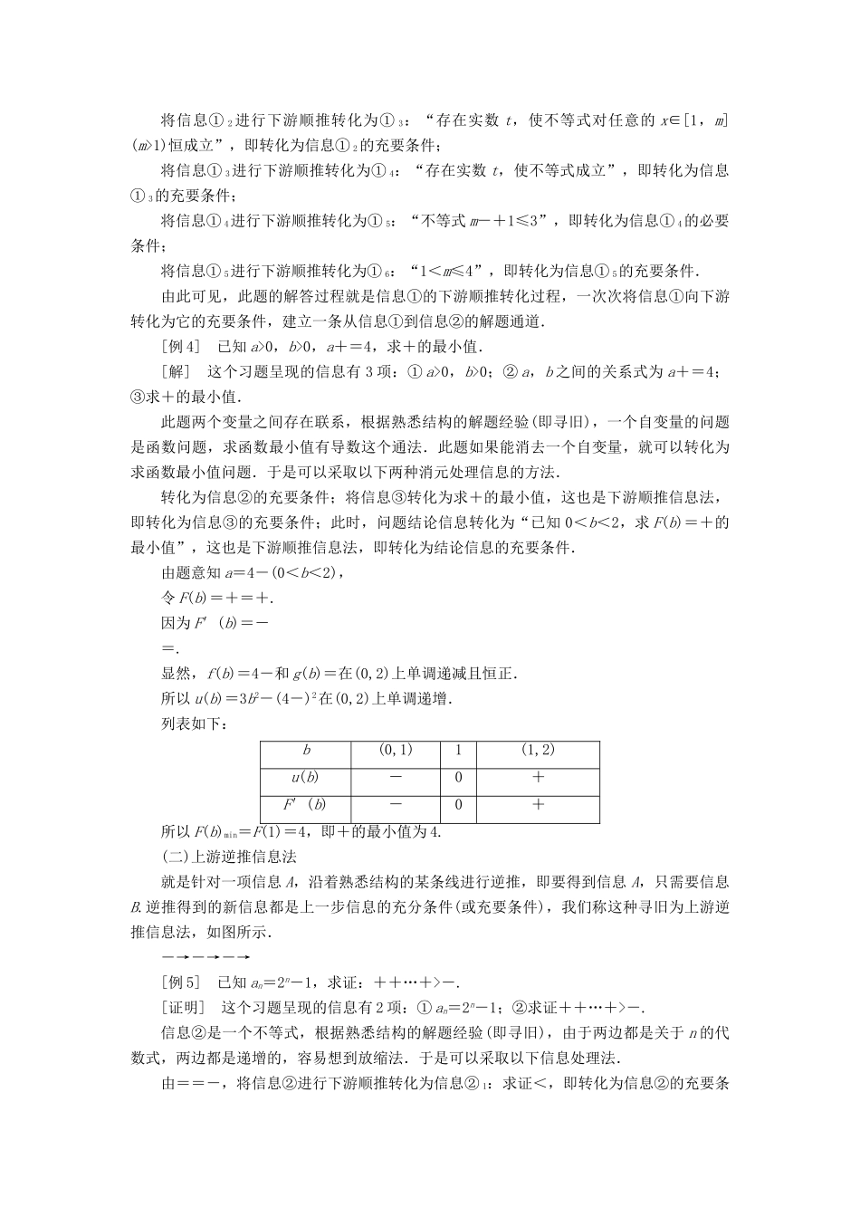 （通用版）高考数学一轮复习 第二讲 解题的指导思想—化归寻旧讲义 理-人教版高三全册数学学案_第3页