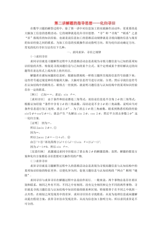 （通用版）高考数学一轮复习 第二讲 解题的指导思想—化归寻旧讲义 理-人教版高三全册数学学案