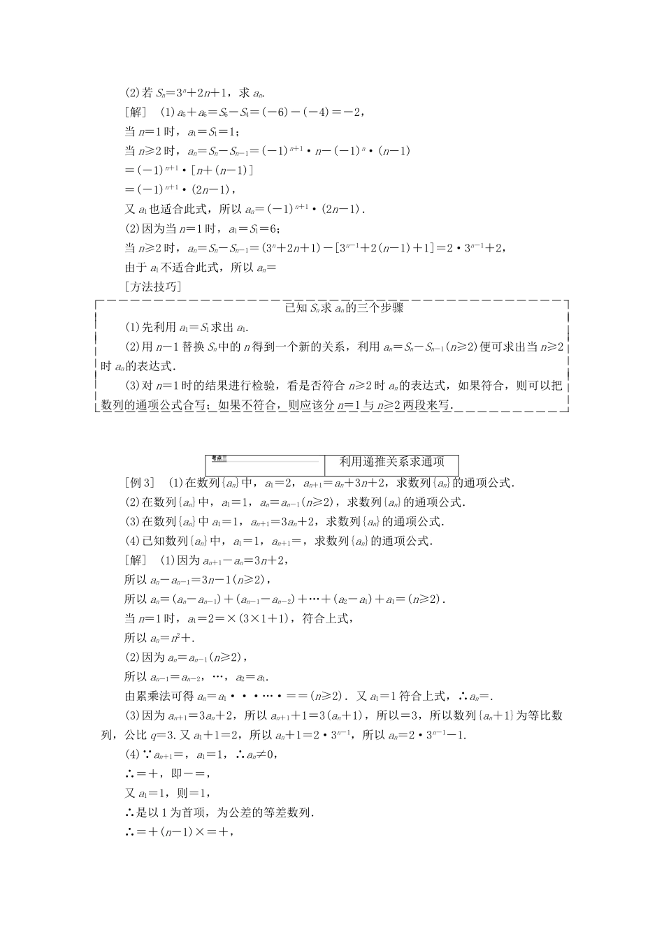 （通用版）高考数学一轮复习 第六章 数列学案 理-人教版高三全册数学学案_第3页