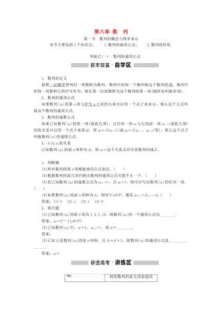 （通用版）高考数学一轮复习 第六章 数列学案 理-人教版高三全册数学学案