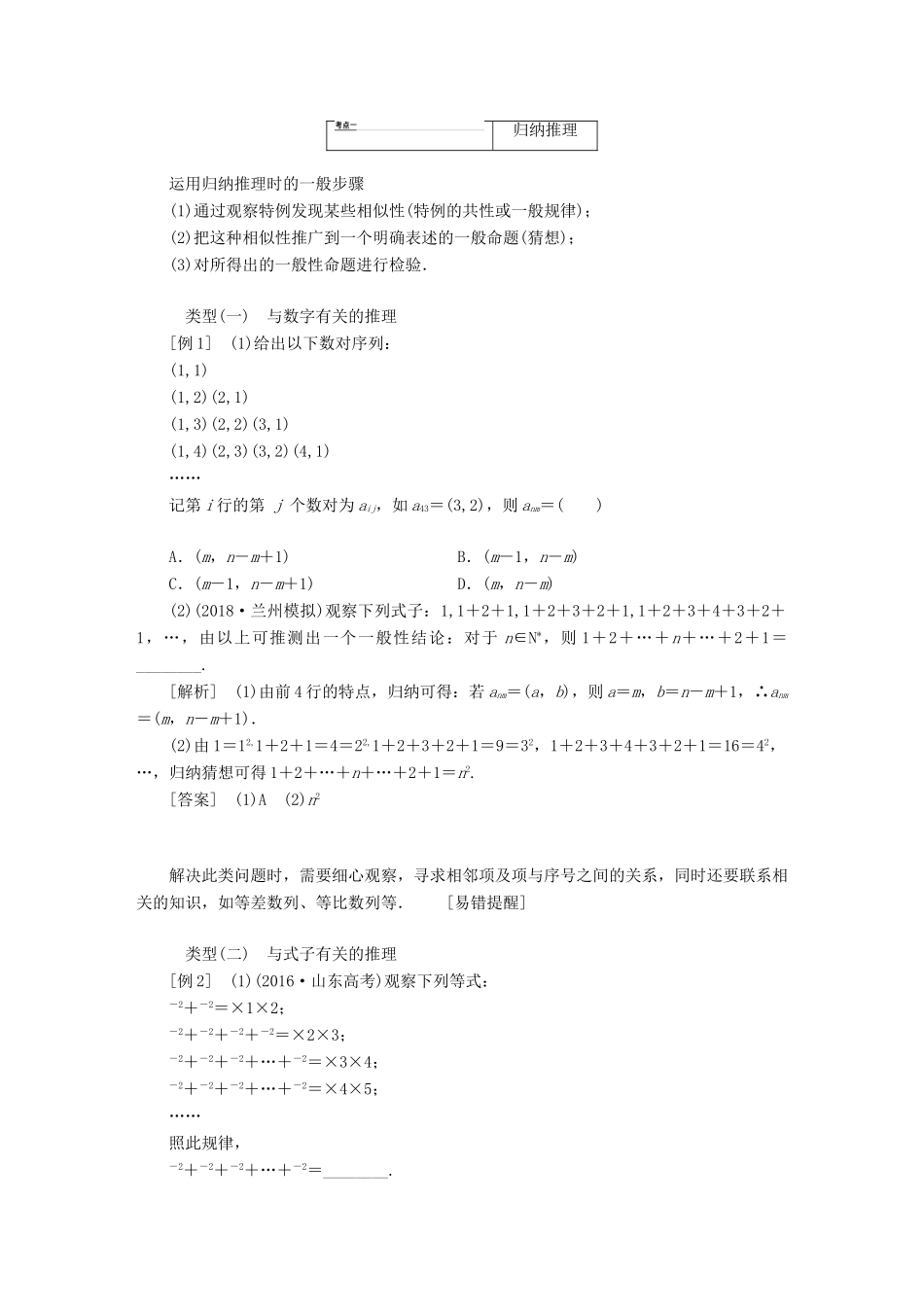 （通用版）高考数学一轮复习 第十二章 推理与证明、算法、复数学案 理-人教版高三全册数学学案_第2页