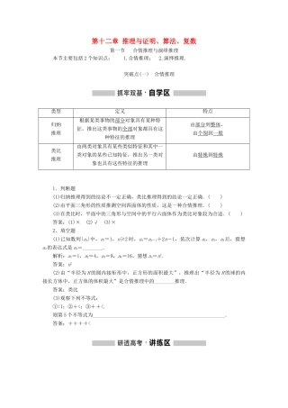 （通用版）高考数学一轮复习 第十二章 推理与证明、算法、复数学案 理-人教版高三全册数学学案
