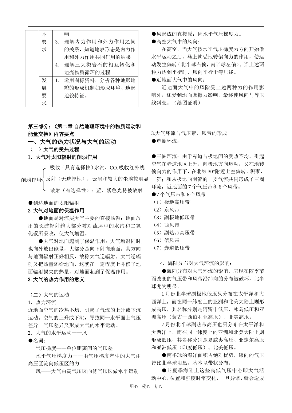 高一上第二章_第2页