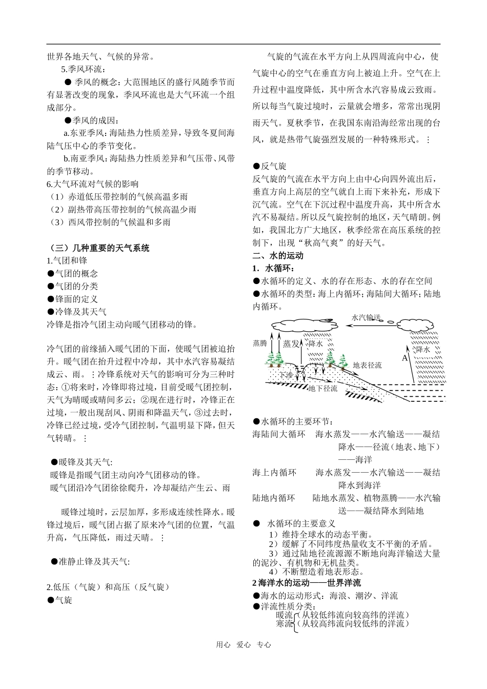 高一上第二章_第3页