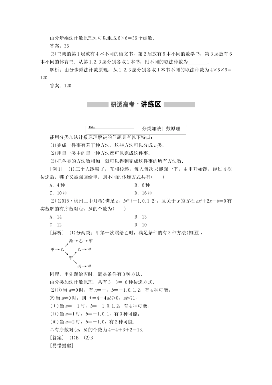 （通用版）高考数学一轮复习 第十一章 计数原理、概率、随机变量及其分布列学案 理-人教版高三全册数学学案_第2页