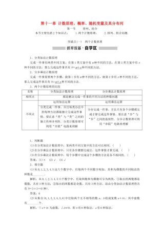 （通用版）高考数学一轮复习 第十一章 计数原理、概率、随机变量及其分布列学案 理-人教版高三全册数学学案
