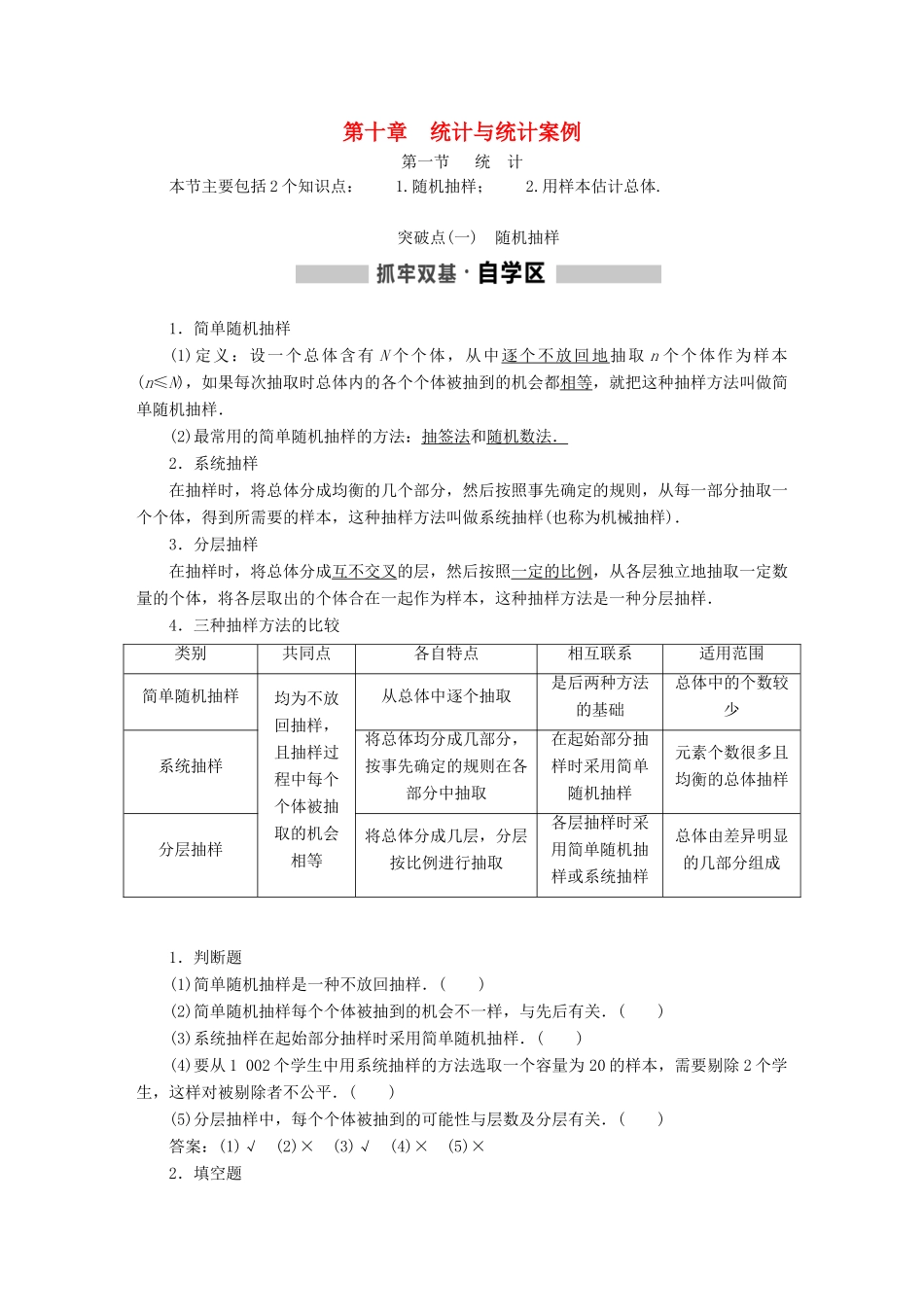 （通用版）高考数学一轮复习 第十章 统计与统计案例学案 理-人教版高三全册数学学案_第1页