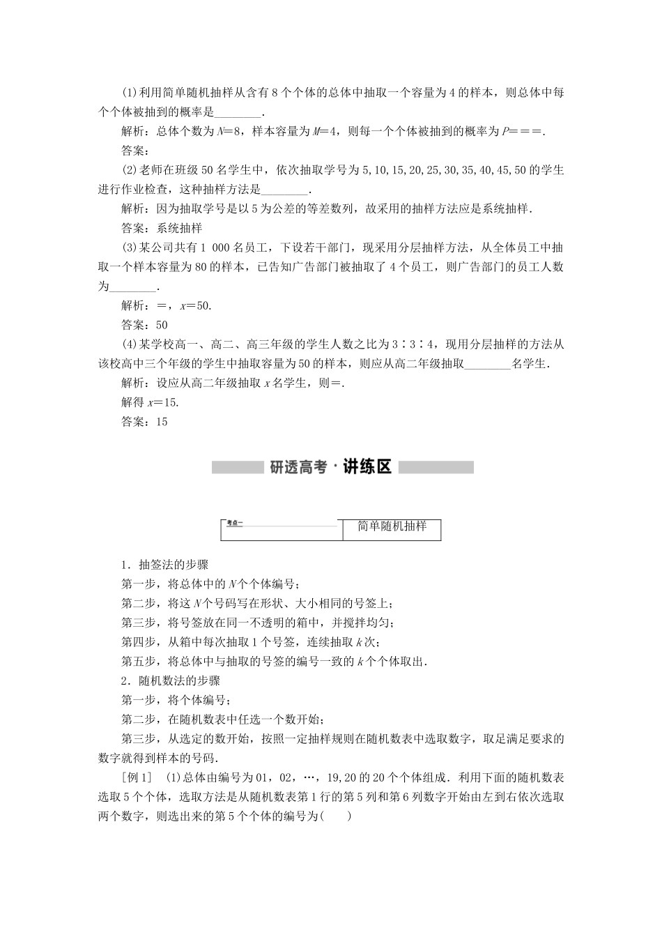 （通用版）高考数学一轮复习 第十章 统计与统计案例学案 理-人教版高三全册数学学案_第2页