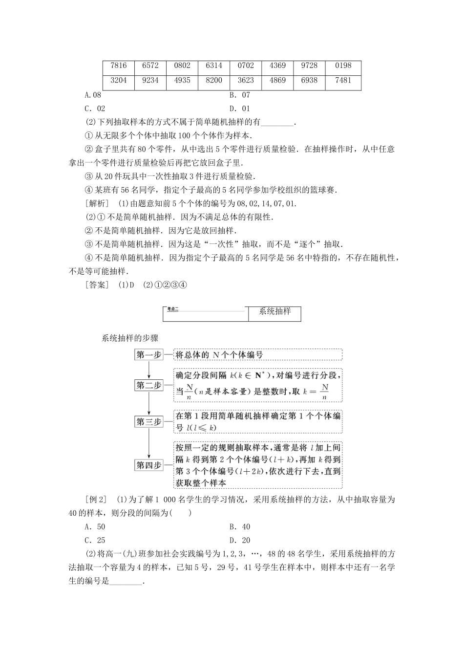 （通用版）高考数学一轮复习 第十章 统计与统计案例学案 理-人教版高三全册数学学案_第3页