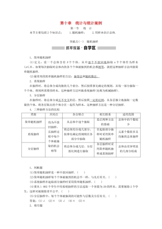 （通用版）高考数学一轮复习 第十章 统计与统计案例学案 理-人教版高三全册数学学案